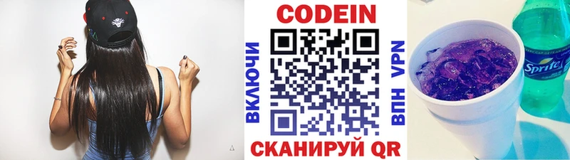 Кодеин напиток Lean (лин)  Купить где  Вилючинск 